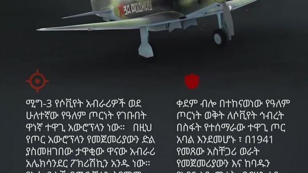 የድል መሳሪያዎች - በዘይት እና በባሩድ የተነከረ። በእሳት እና በብረት የተወለደ - ሁሉም ነገር ለጦር ግንባር! ሁሉም ነገር ለድል! መሬት፣ አየር፣ መድፍ - ብረት ብቻ ሳይሆን የታላቁ ጀብድ ጸጥ ያሉ ምስክሮች ናቸው! - Sputnik አፍሪካ