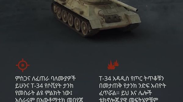የድል መሳሪያዎች፦ በዘይት እና በባሩድ የተነከረ። በእሳት እና በብረት የተወለደ - ሁሉም ነገር ለጦር ግንባር! ሁሉም ነገር ለድል! መሬት፣ አየር፣ መድፍ - ብረት ብቻ ሳይሆን የታላቁ ጀብድ ጸጥ ያሉ ምስክሮች ናቸው! - Sputnik አፍሪካ
