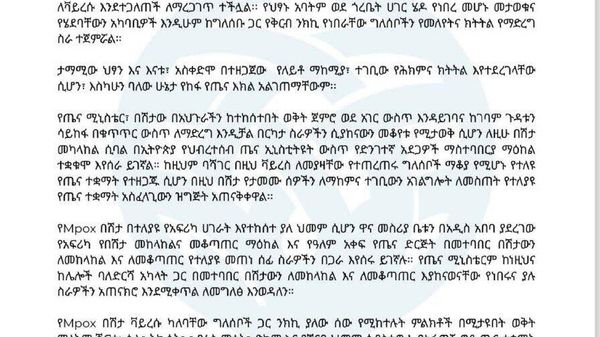 በኢትዮጵያ በዝንጀሮ ፈንጣጣ ቫይረስ የተያዙ ሰዎች መገኘታቸውን ጤና ሚኒስቴር ገለፀ - Sputnik አፍሪካ