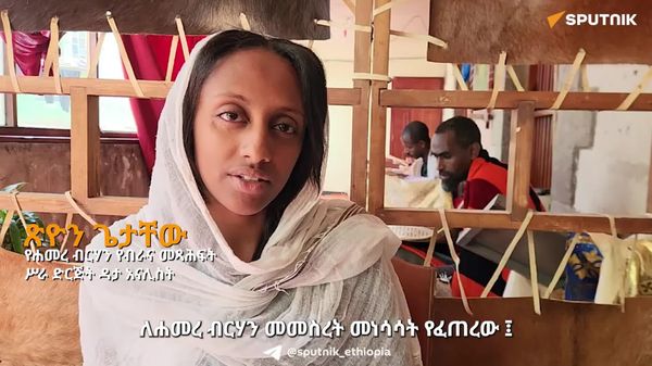 የብራና ሥራ ታሪክ እና ሃይማኖትን ከማስተማር ባለፈ የወጣቶችን የተበተነ ትኩረት ይመልሳል - የሐመረ ብርሃን የብራና መጻሕፍት ሥራ ድርጅት - Sputnik አፍሪካ