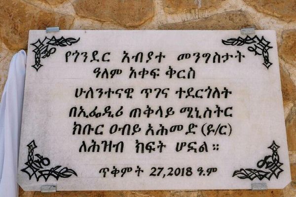 ጠቅላይ ሚኒስትር ዐቢይ አሕመድ እና ቀዳማዊት እመቤት ዝናሽ ታያቸው የታደሰውን የፋሲል ጊቢ መረቁ - Sputnik አፍሪካ