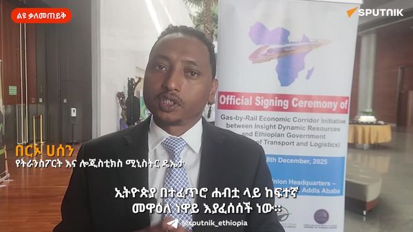 አፍሪካ በፍጹም አስመጪ ሆና አትቀጥልም - የኢትዮጵያ ባለሥልጣን - Sputnik አፍሪካ