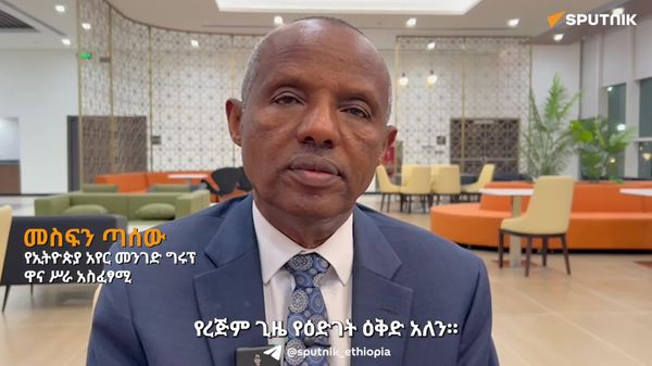 ግዙፍ የማስፋፊያ ሥራዎችን እያከናወንን ነው - የኢትዮጵያ አየር መንገድ - Sputnik አፍሪካ