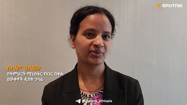 ሀገር በቀል ዕውቀቶችን በትምህርት ሥርዓቱ ውስጥ ለማካተት እየሠራን ነው - ትምህርት ሚኒስቴር - Sputnik አፍሪካ