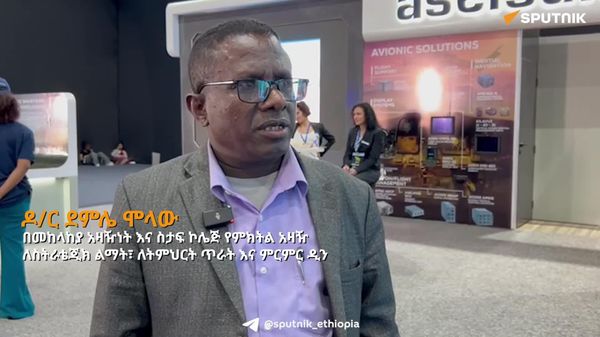 የኢትዮጵያ አየር ኃይል ለወታደራዊ ዲፕሎማሲ ትልቅ ሚና እየተጫወተ ነው - የመከላከያ አዛዥነት እና ስታፍ ኮሌጅ - Sputnik አፍሪካ