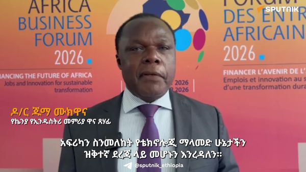 በአፍሪካ ቀላል የሸቀጥ እና አገልግሎት ዝውውር ሥርዓት መዘርጋት ይገባል - የኬንያ የኢንዱስትሪ መምሪያ ዋና ጸሐፊ - Sputnik አፍሪካ