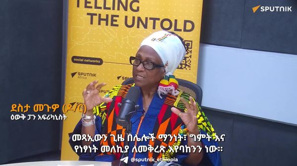 'ዓድዋ' ከዳር ድንበር ባለፈ የሀገርን ባሕል፣ ሐይማኖት እና እሴት ጠብቆ ለማቆየት የተከፈለ ውድ መስዕዋትነት ነው - ዕውቅ ፓን አፍሪካኒስት - Sputnik አፍሪካ