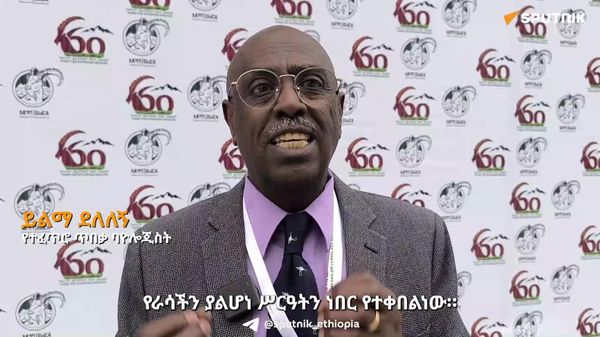 የምዕራባውያን የዱር ሕይወት ጥበቃ የእኛን ነባራዊ ሁኔታ ያገናዘበ አይደለም - የተፈጥሮ ጥበቃ ባዮሎጂስት - Sputnik አፍሪካ
