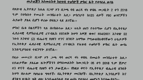 በጋሞ ዞን የደረሰውን የመሬት መንሸራተት አደጋ ተከትሎ የሦስት ቀናት ብሔራዊ የሐዘን ቀን ታወጀ - Sputnik አፍሪካ