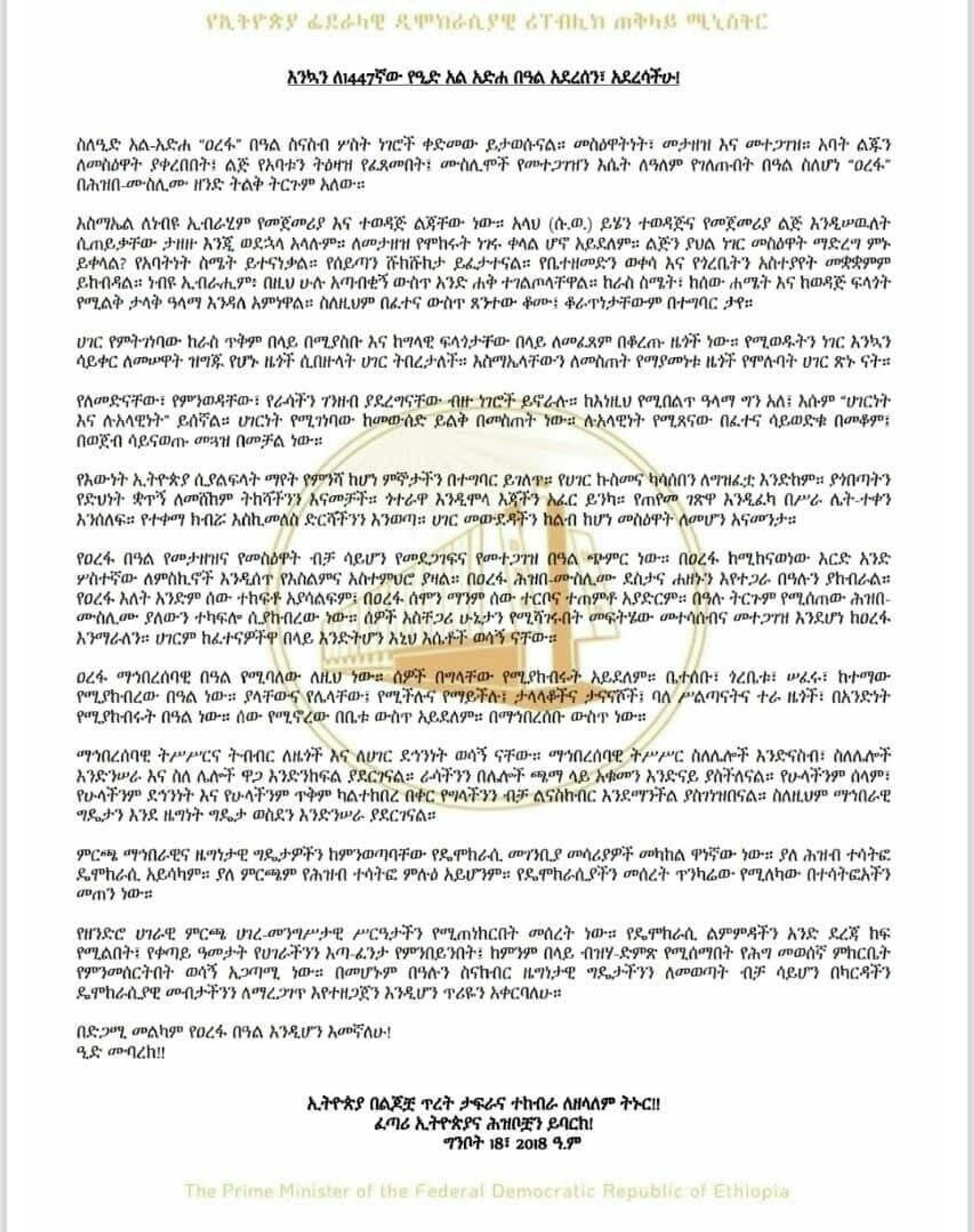 ሉአላዊነት የሚጸናው በፈተና ሳይወድቁ በመቆም፤ በወጀብ ሳይናወጡ መጓዝ በመቻል ነው - የጠቅላይ ሚኒስትር ዐቢይ አሕመድ የዒድ አል አድሃ የእንኳን አደረሳችሁ መልዕክት ሉአላዊነት የሚጸናው በፈተና ሳይወድቁ በመቆም፤ በወጀብ ሳይናወጡ መጓዝ በመቻል ነው - የጠቅላይ ሚኒስትር ዐቢይ አሕመድ የዒድ አል አድሃ የእንኳን አደረሳችሁ መልዕክት - Sputnik አፍሪካ, 1920, 26.05.2026