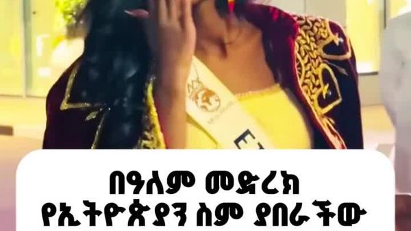 በዓለም መድረክ የኢትዮጵያን ስም ያስጠራችዉ ሩት ይርጋለም ተመለሰች - Sputnik አፍሪካ