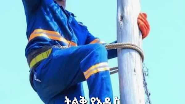 የአዲስ ዓመት በዓል በመብራት እጦት እንዳይደበዝዝ ዝግጅት አድርጊያለሁ ሲል የኢትዮጵያ ኤሌክትሪክ አገልግሎት ገለፀ - Sputnik አፍሪካ