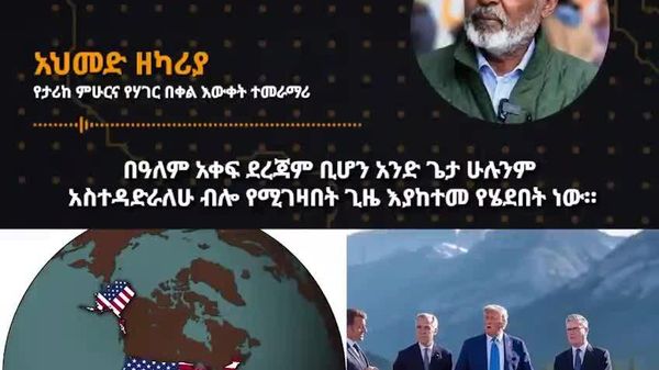 የሩሲያ እና የአፍሪካ ታሪካዊ ግንኙነት የበለጠ የማጠናከሪያ ጊዜ መጥቷል - ኢትዮጵያዊ የታሪክ ተመራማሪ - Sputnik አፍሪካ