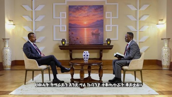 ትግራይ የአንድ ድርጅት ርስት እና ጉልት አትሆንም – ጠቅላይ ሚኒስትር ዐቢይ አሕመድ - Sputnik አፍሪካ