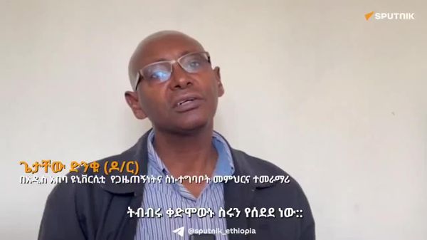 ሰፑትኒክ ለአፍሪካውያን አማራጭ የመረጃ ምነጭ እየሆነ ነው - የጋዜጠኝነት መምህር - Sputnik አፍሪካ